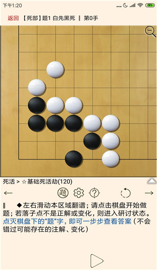 围棋宝典app4