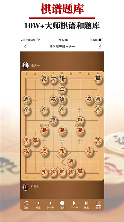 王者象棋app最新版3