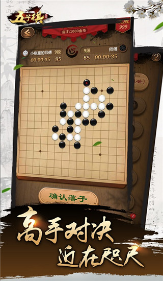 元游五子棋手机版预览图2