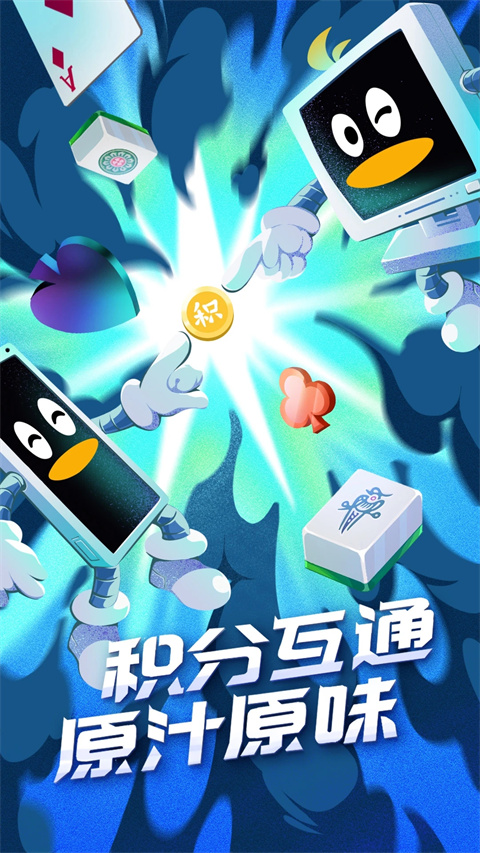 QQ游戏大厅app1