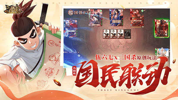 三国杀十周年双端互通版4