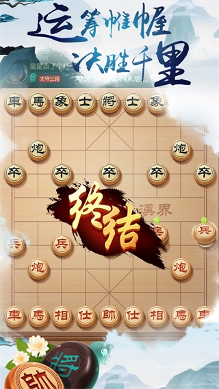 乐云中国象棋最新版预览图4