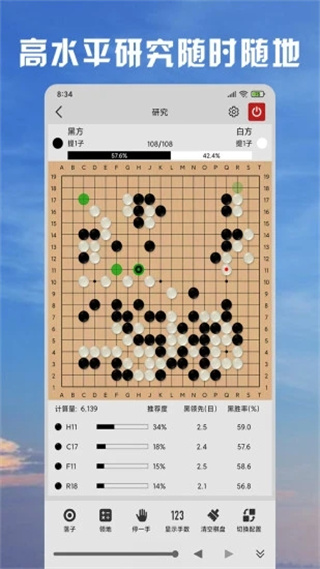 星阵围棋app2