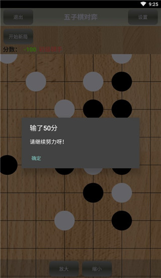 五子棋对弈安卓版4