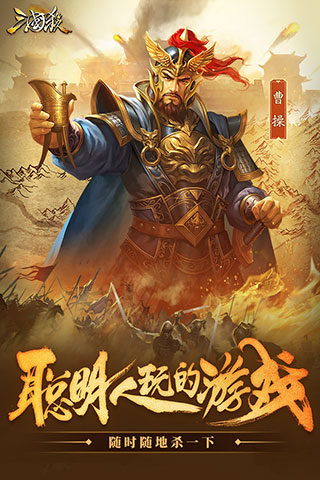 三国杀移动版vivo渠道服下载