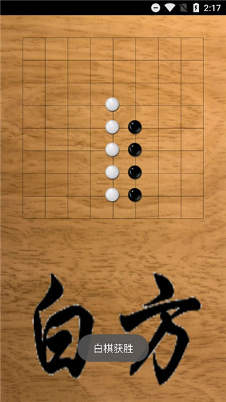 蓝牙五子棋手机版4