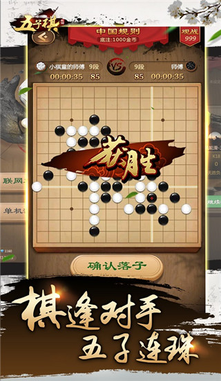 元游五子棋手机版预览图3