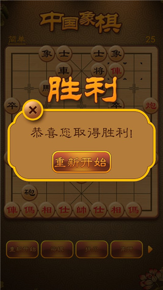 航讯中国象棋手机版5