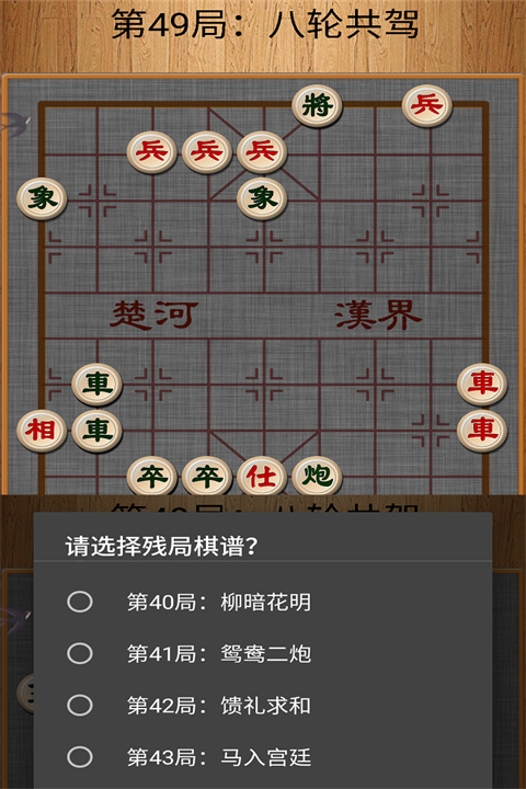 经典中国象棋单机版手机版预览图5