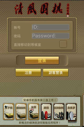 清风围棋手机版3