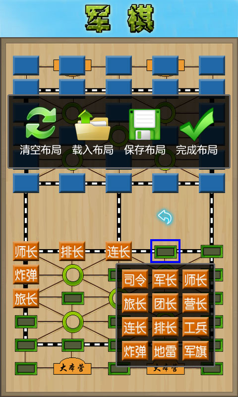 军棋陆战棋app预览图4