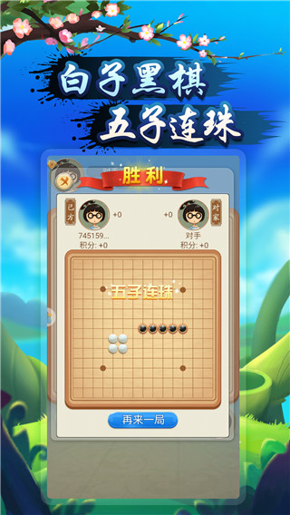 指尖五子棋最新版1