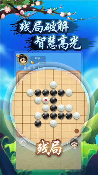 指尖五子棋最新版3