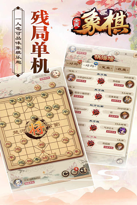 全民象棋最新版本1