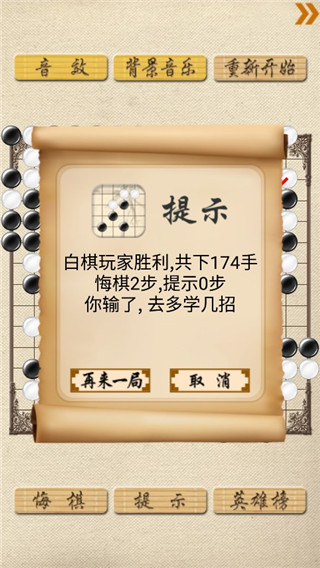 超级五子棋最新版1