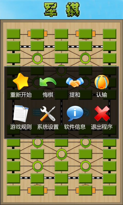 军棋陆战棋app预览图2