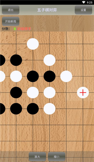 五子棋对弈安卓版3