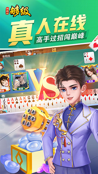 同城游够级游戏App官方版4