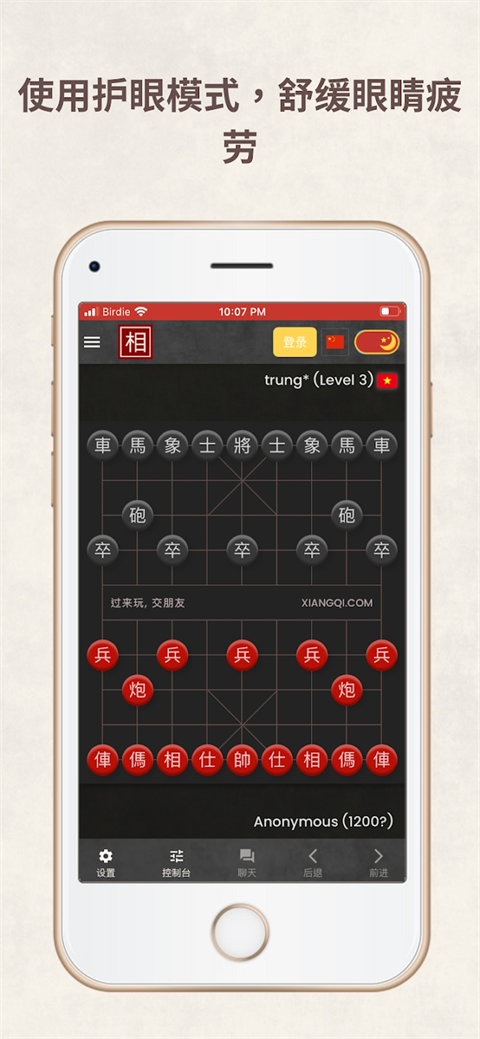 相弈象棋官方最新版1