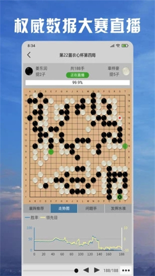 星阵围棋app5