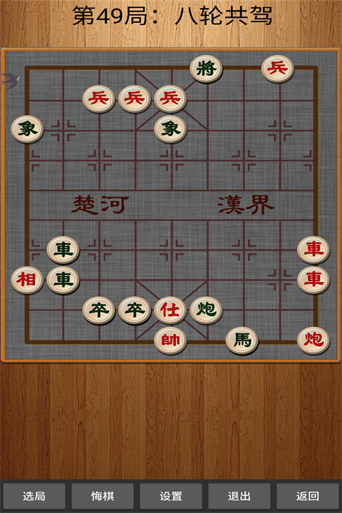 经典中国象棋单机版手机版预览图2