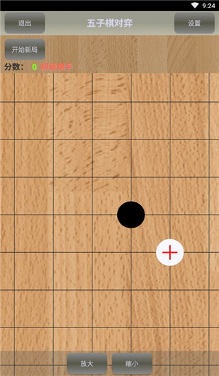 五子棋对弈安卓版2