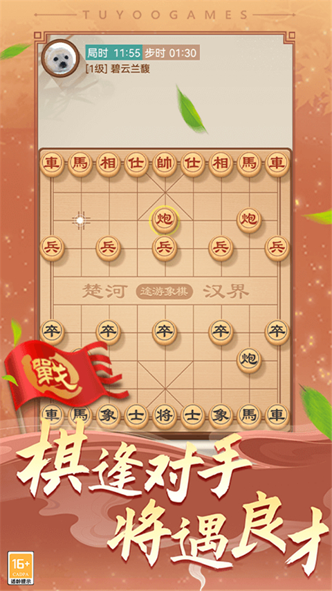 途游中国象棋最新版3