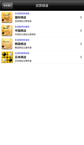 新浪围棋app预览图2