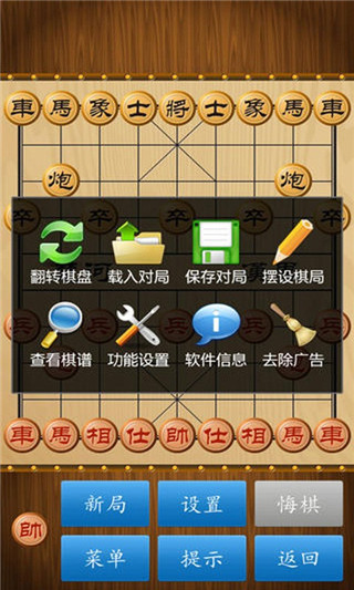 中国象棋单机版1