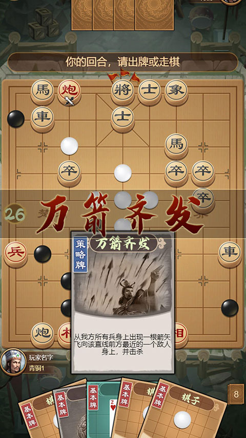 全民象棋杀最新版4