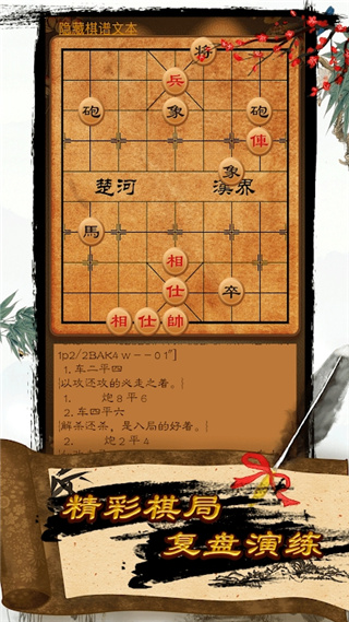 航讯中国象棋去广告版2