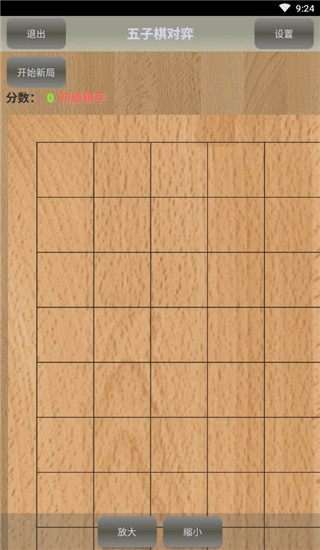 五子棋对弈安卓版预览图1