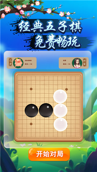 指尖五子棋最新版5