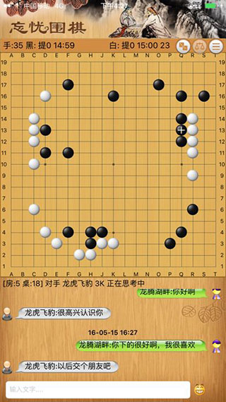 忘忧围棋手机版官方版4