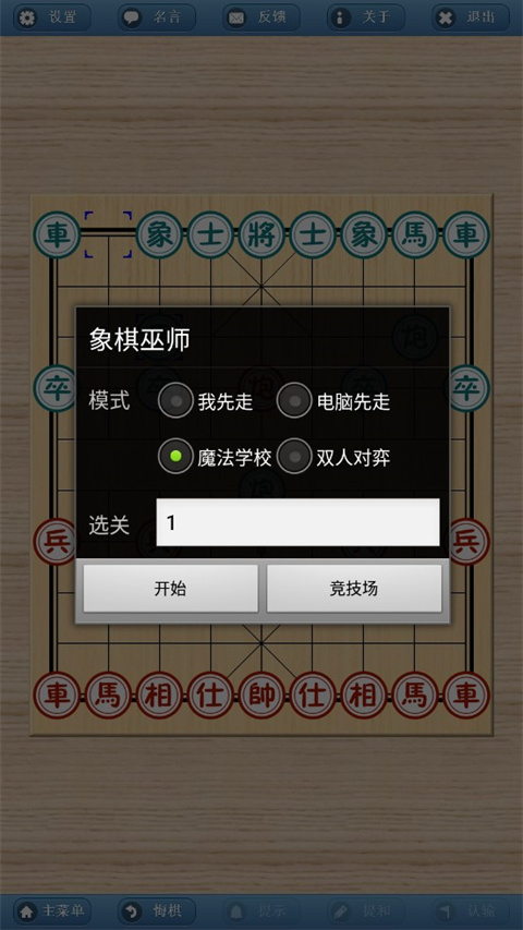 象棋巫师最新版本2023手机版预览图3