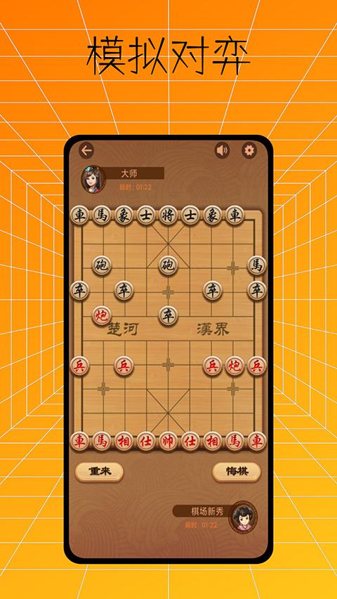 下棋有方app3