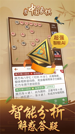 多乐中国象棋手机版5