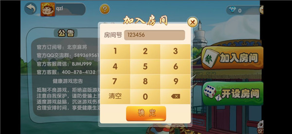 北京麻将app3