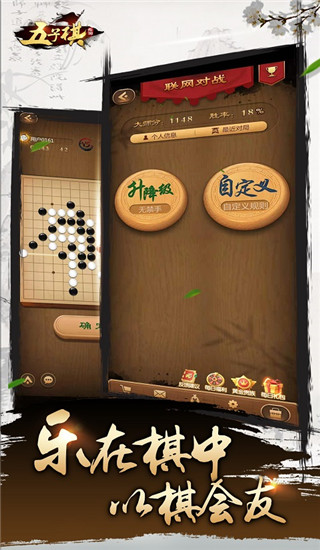 元游五子棋手机版预览图1