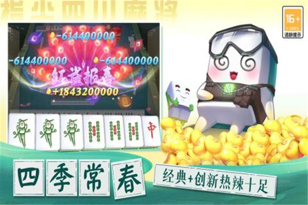 指尖四川麻将微信登录版4