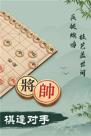 象棋游戏手机版预览图4