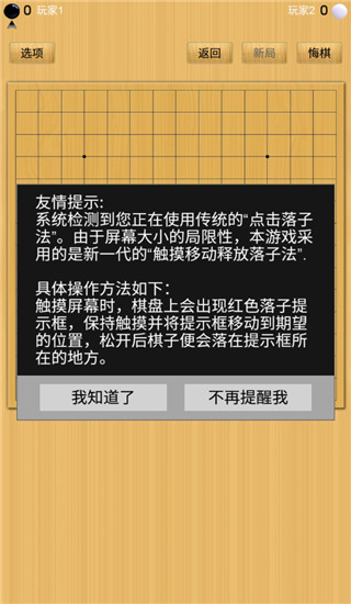 五子棋HD3官方版预览图2