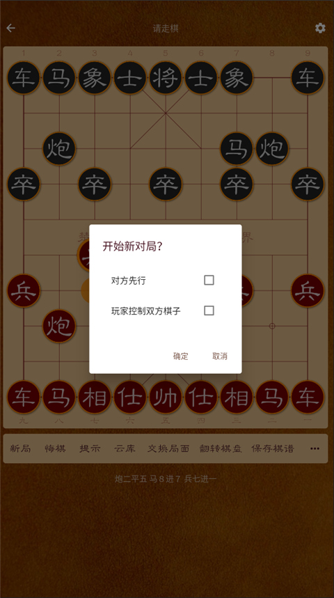 棋路lite版app4