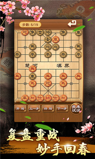 中国象棋残局大师手机版预览图4