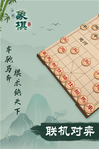 象棋游戏手机版3