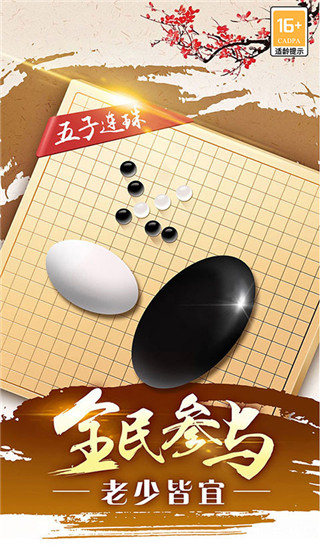 途游五子棋官方正版预览图1