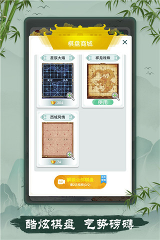 象棋游戏手机版预览图1