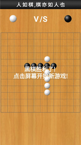 快乐五子棋手机版3