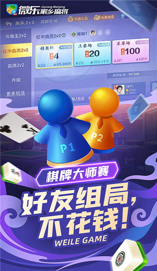 微乐家乡麻将最新版预览图2