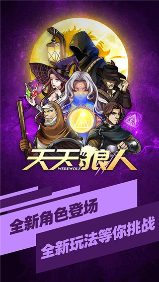 天天狼人APP官方正版5